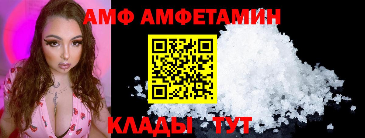 АМФ  Вход с VPN  АМФ  АМФЕТАМИН Розовый  Советский 