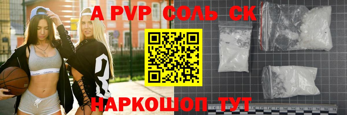 Альфа ПВП крисы CK Советский