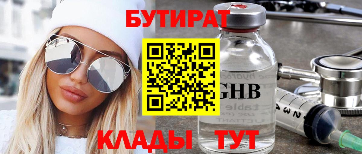 Советский  Бутират 1.4BDO  Вход с VPN 