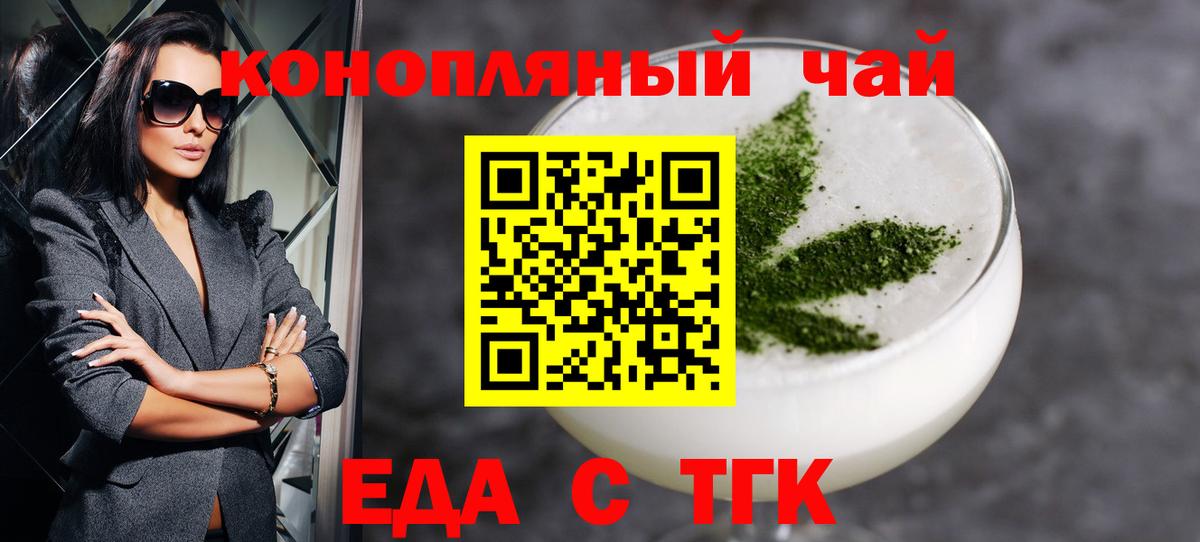 Еда ТГК конопля  Вход с VPN  Советский 