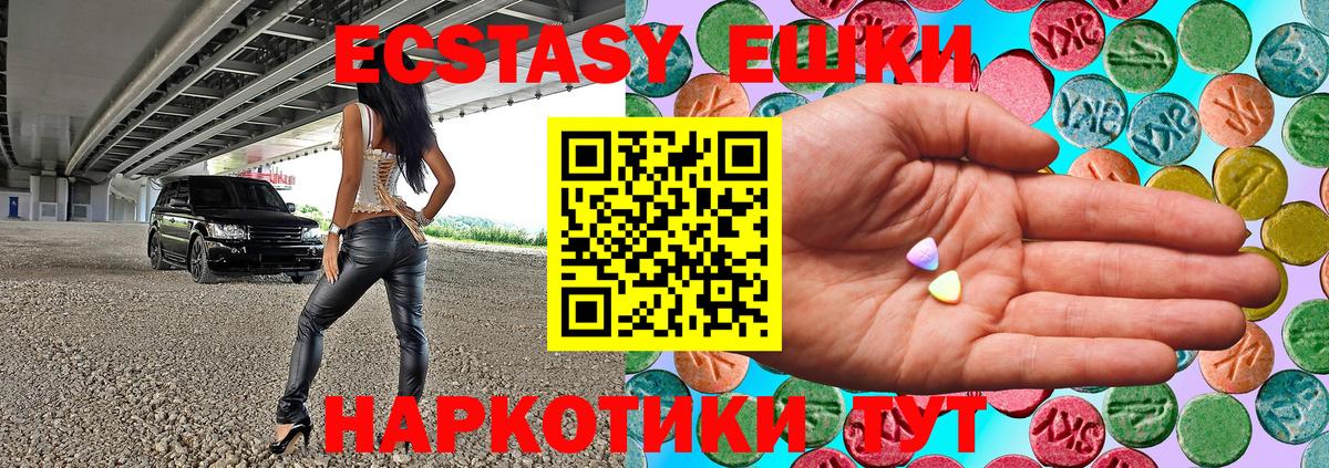 Экстази 250 мг Советский