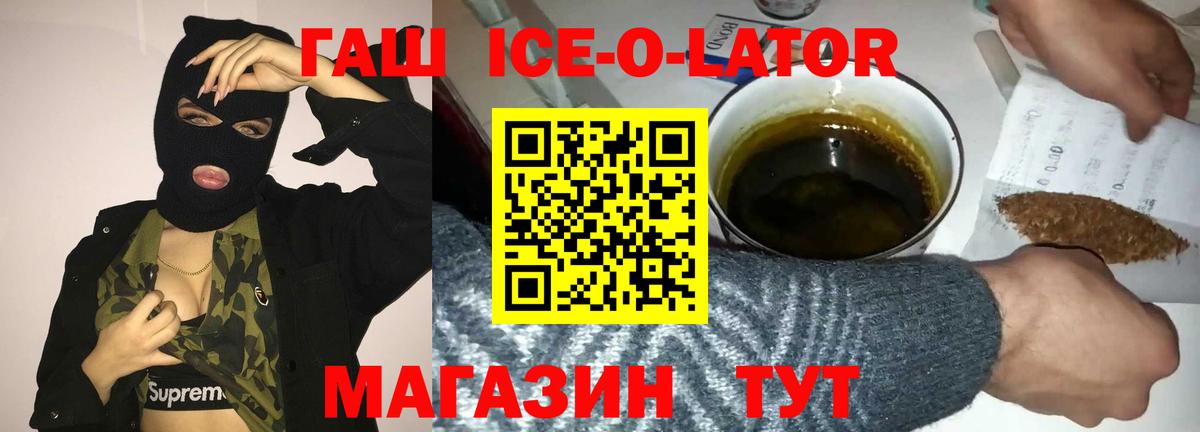 Гашиш ice o lator Советский