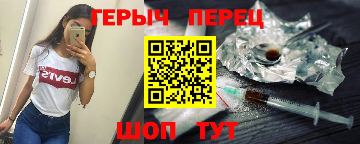 ГЕРОИН герыч  Вход с VPN  Советский 