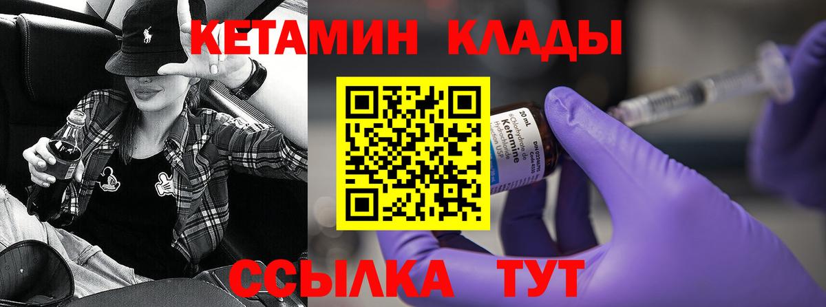 Советский  КЕТАМИН ketamine  Вход с VPN  Кетамин VHQ 