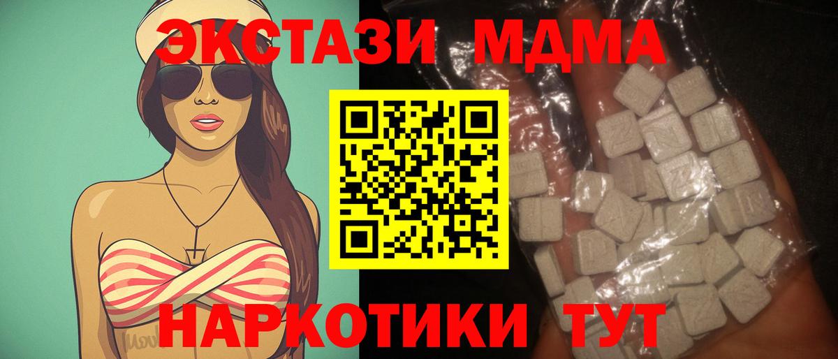 МДМА Molly  Вход с VPN  MDMA молли  Советский 
