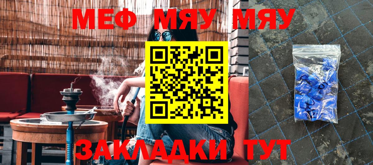 МЯУ-МЯУ  Вход с VPN  Мефедрон  Советский  МЕФ мяу мяу 