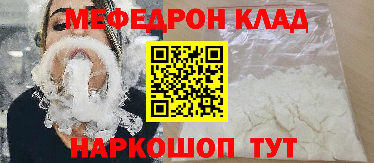 Меф мяу мяу кристаллы Советский